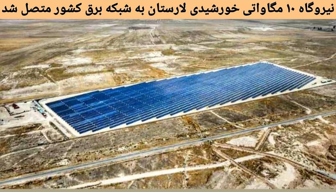 نیروگاه خورشیدی کورده