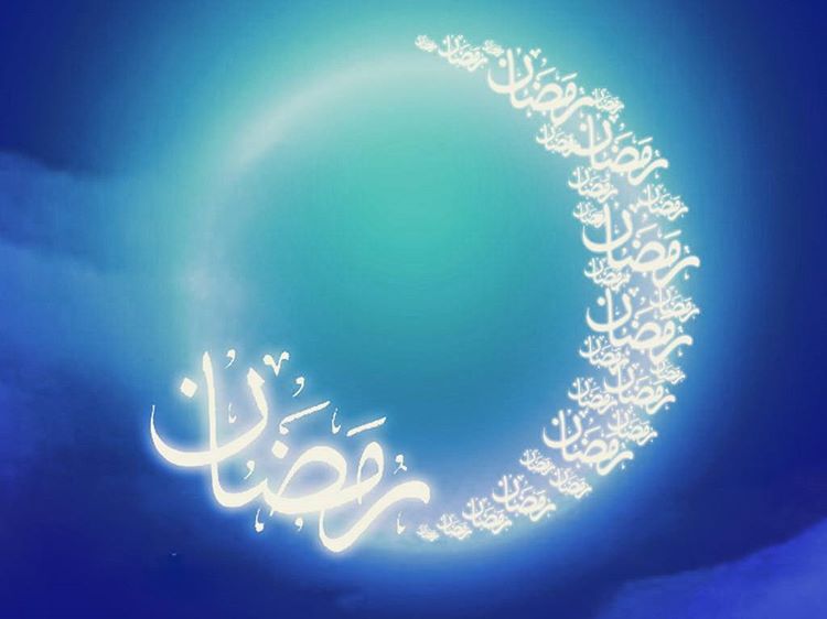 ماه رمضان ، ماه خدا مبارک باد